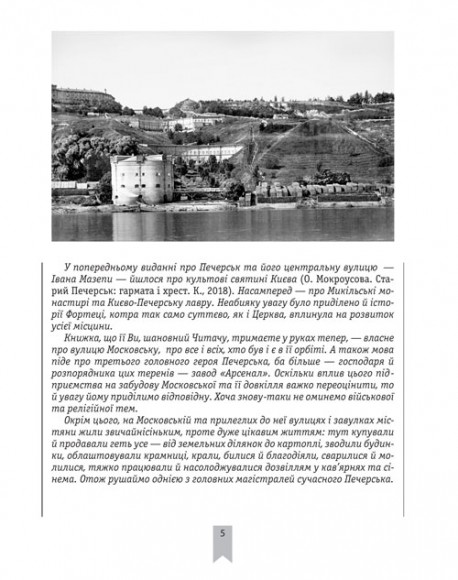 Старий Печерськ: «Арсенал» і довкілля Старий Печерськ: «Арсенал» і довкілля