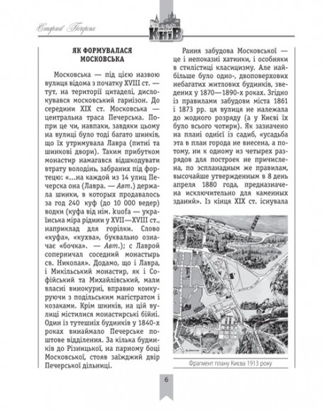 Старий Печерськ: «Арсенал» і довкілля Старий Печерськ: «Арсенал» і довкілля