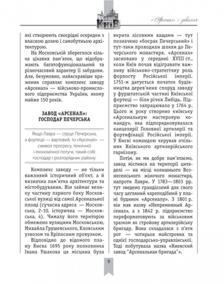 Старий Печерськ: «Арсенал» і довкілля Старий Печерськ: «Арсенал» і довкілля