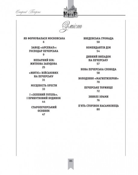 Старий Печерськ: «Арсенал» і довкілля Старий Печерськ: «Арсенал» і довкілля