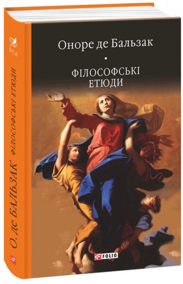 Філософські етюди Філософські етюди