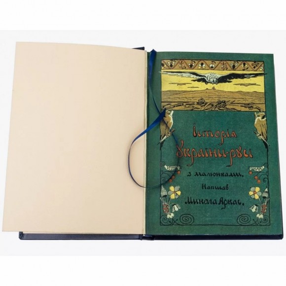 Історія України-Русі