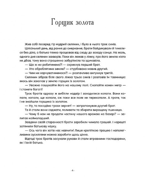 Казочки-п’ятихвилинки перед сном Казочки-п’ятихвилинки перед сном