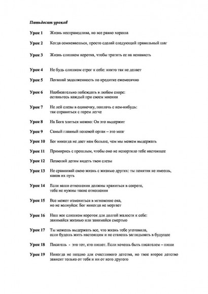 Бог никогда не моргает. 50 уроков, которые изменят твою жизнь Бог никогда не моргает. 50 уроков, которые изменят твою жизнь