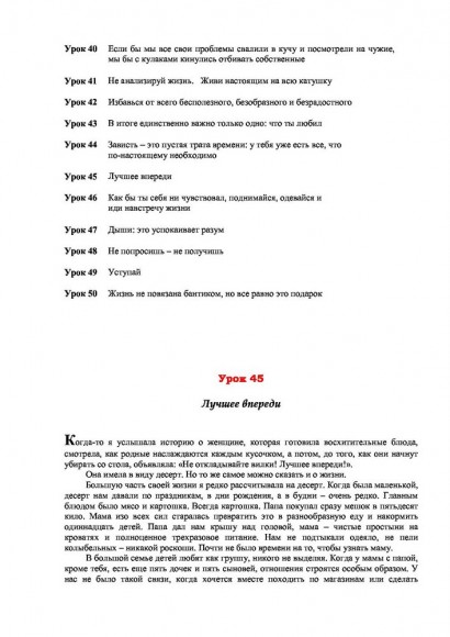Бог никогда не моргает. 50 уроков, которые изменят твою жизнь Бог никогда не моргает. 50 уроков, которые изменят твою жизнь