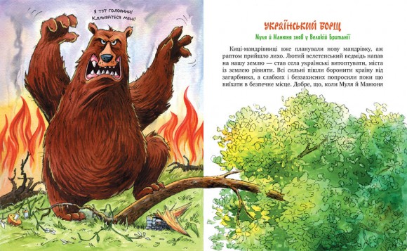 Киці-мандрівниці. Книжка 6. Спільна історія Киці-мандрівниці. Книжка 6. Спільна історія
