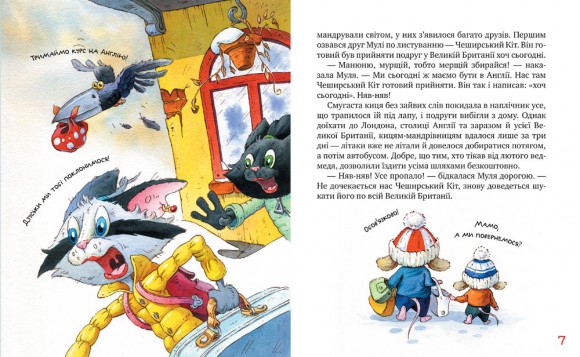 Киці-мандрівниці. Книжка 6. Спільна історія Киці-мандрівниці. Книжка 6. Спільна історія