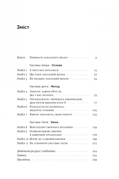 Запасний мозок. Як організувати цифрове життя і розвантажити голову Запасний мозок. Як організувати цифрове життя і розвантажити голову