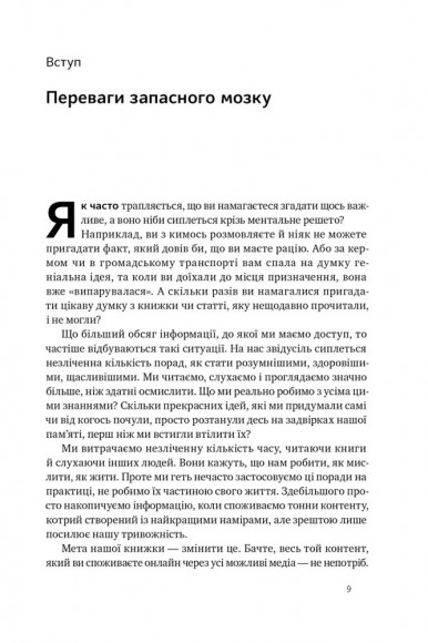 Запасний мозок. Як організувати цифрове життя і розвантажити голову Запасний мозок. Як організувати цифрове життя і розвантажити голову