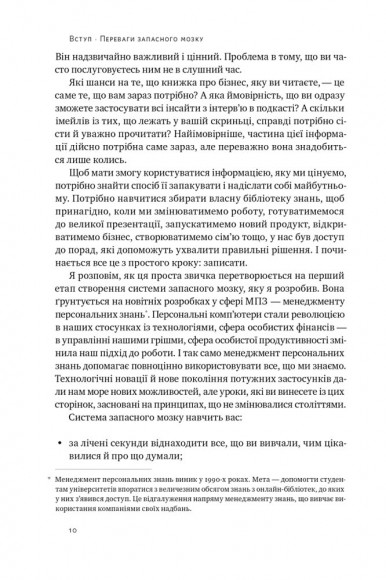 Запасний мозок. Як організувати цифрове життя і розвантажити голову Запасний мозок. Як організувати цифрове життя і розвантажити голову
