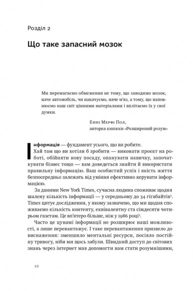 Запасний мозок. Як організувати цифрове життя і розвантажити голову Запасний мозок. Як організувати цифрове життя і розвантажити голову