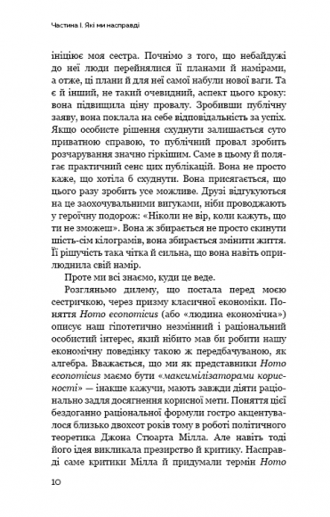 Хороші звички, погані звички. Наука позитивних змін