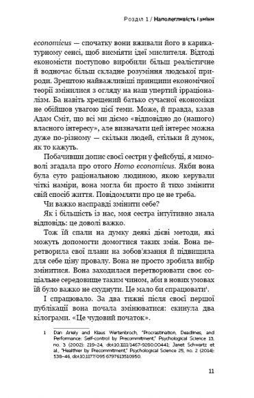 Хороші звички, погані звички. Наука позитивних змін