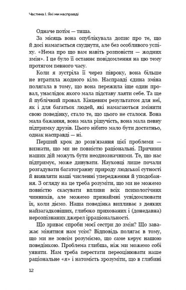 Хороші звички, погані звички. Наука позитивних змін