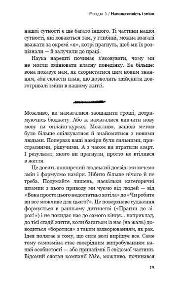 Хороші звички, погані звички. Наука позитивних змін