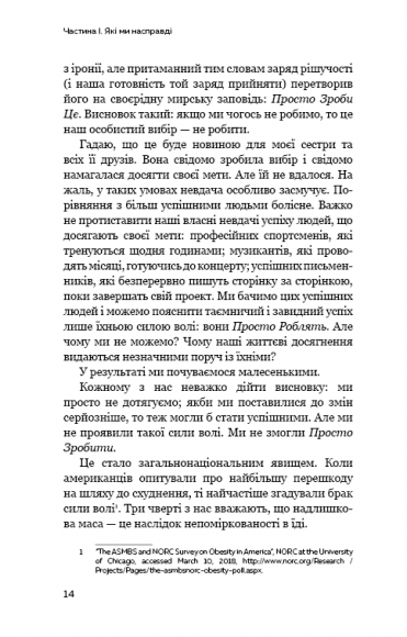 Хороші звички, погані звички. Наука позитивних змін