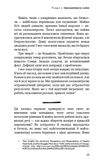 Хороші звички, погані звички. Наука позитивних змін