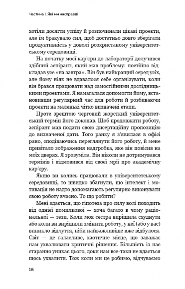Хороші звички, погані звички. Наука позитивних змін