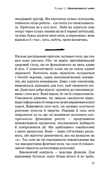 Хороші звички, погані звички. Наука позитивних змін