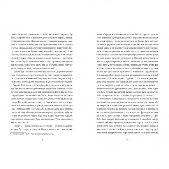 Паризька кулінарна школа Паризька кулінарна школа