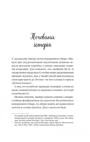 Мертві романтики Мертві романтики