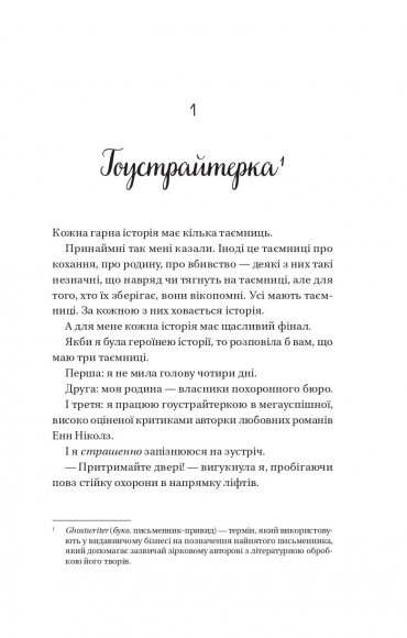 Мертві романтики Мертві романтики