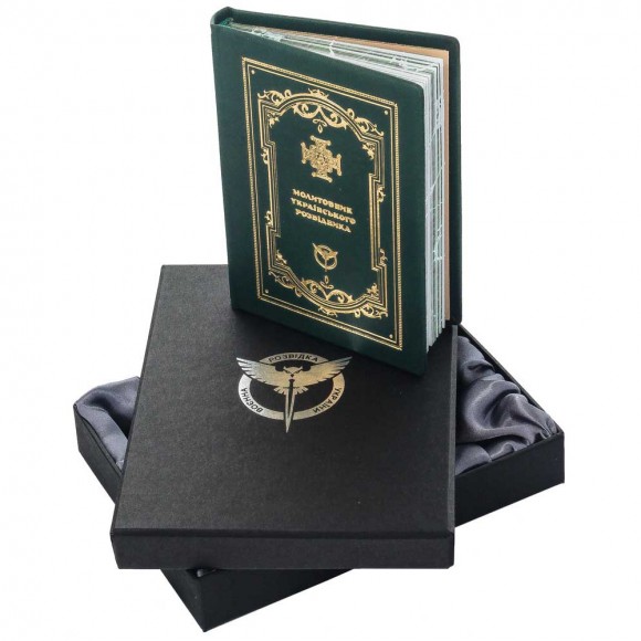 Молитовник українського розвідника Молитовник українського розвідника