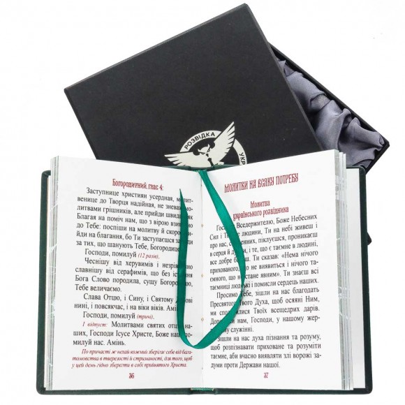 Молитовник українського розвідника Молитовник українського розвідника