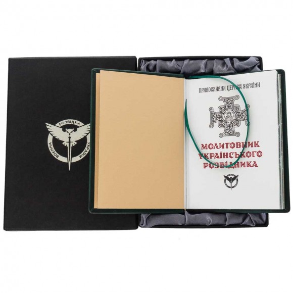Молитовник українського розвідника Молитовник українського розвідника