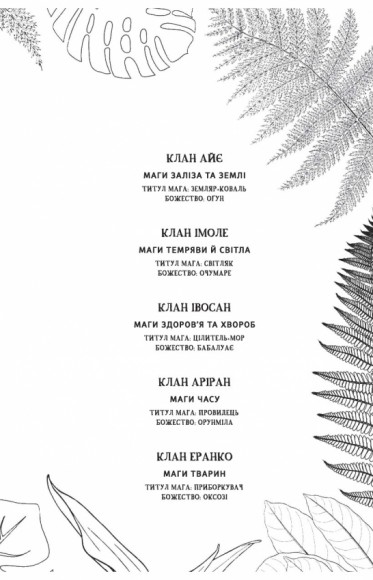 Діти кістки й крові