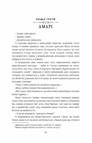 Діти кістки й крові