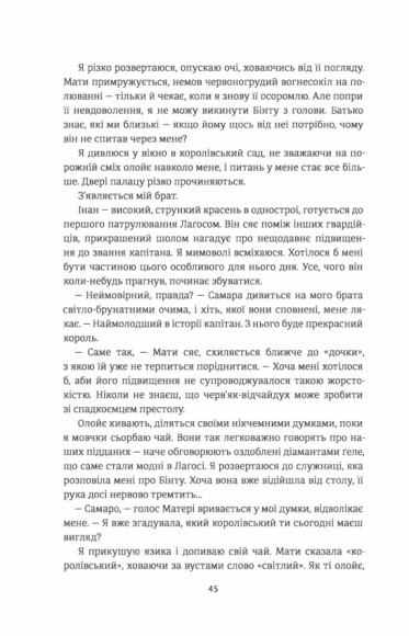 Діти кістки й крові