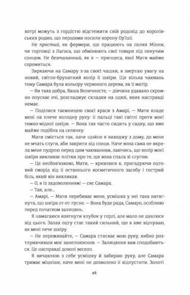 Діти кістки й крові