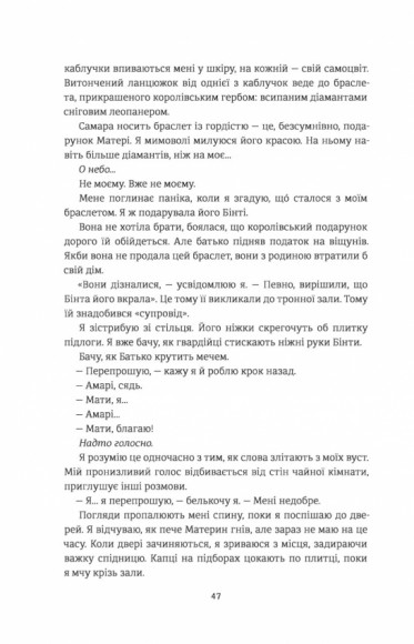 Діти кістки й крові