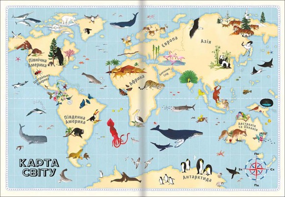 Атлас тварин Атлас тварин