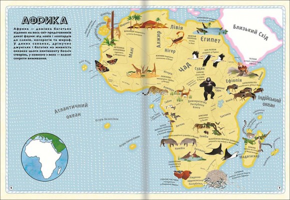 Атлас тварин Атлас тварин