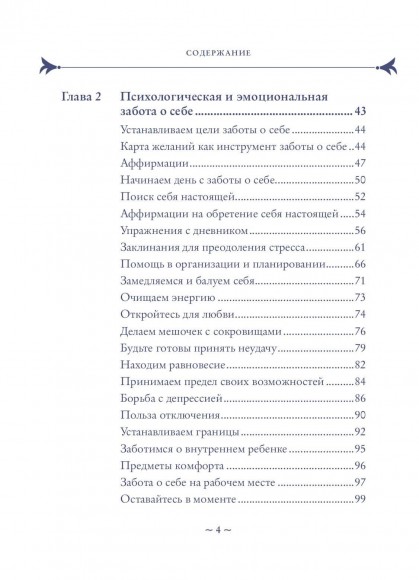 Self-care. Забота о себе для современной ведьмы. Магические способы побаловать себя, питающие и укрепляющие тело и дух Self-care. Забота о себе для современной ведьмы. Магические способы побаловать себя, питающие и укрепляющие тело и дух