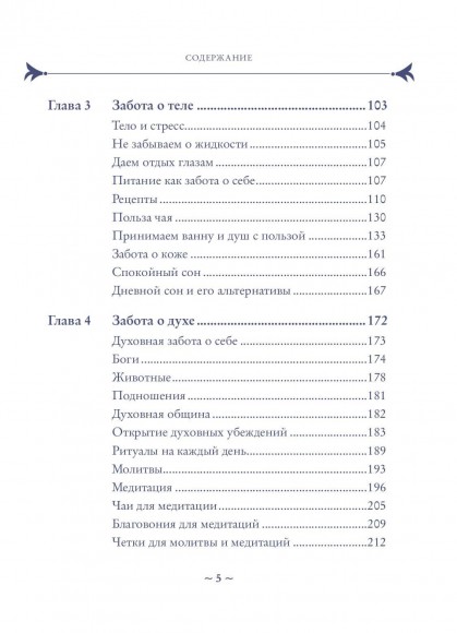 Self-care. Забота о себе для современной ведьмы. Магические способы побаловать себя, питающие и укрепляющие тело и дух Self-care. Забота о себе для современной ведьмы. Магические способы побаловать себя, питающие и укрепляющие тело и дух