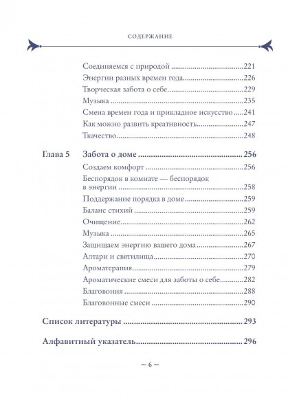 Self-care. Забота о себе для современной ведьмы. Магические способы побаловать себя, питающие и укрепляющие тело и дух Self-care. Забота о себе для современной ведьмы. Магические способы побаловать себя, питающие и укрепляющие тело и дух