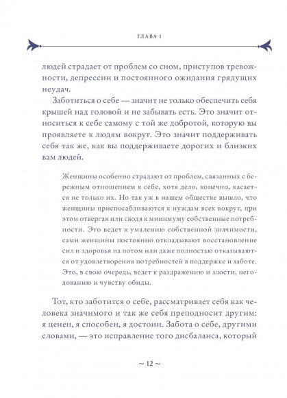 Self-care. Забота о себе для современной ведьмы. Магические способы побаловать себя, питающие и укрепляющие тело и дух Self-care. Забота о себе для современной ведьмы. Магические способы побаловать себя, питающие и укрепляющие тело и дух