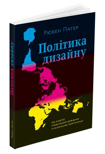 Політика дизайну