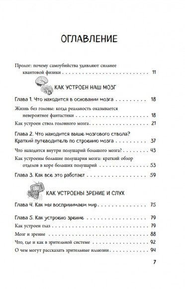 Автостопом по мозгу. Когда вся вселенная у тебя в голове Автостопом по мозгу. Когда вся вселенная у тебя в голове