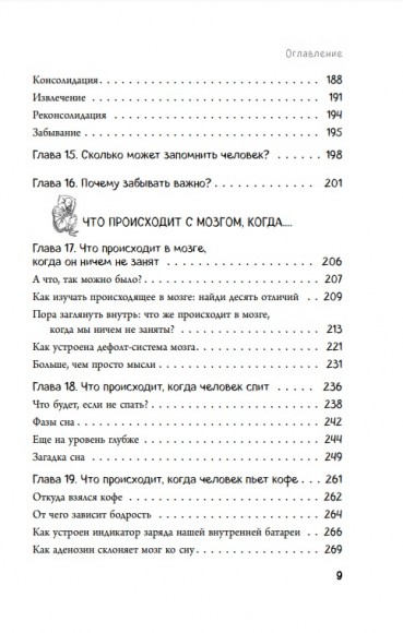 Автостопом по мозгу. Когда вся вселенная у тебя в голове Автостопом по мозгу. Когда вся вселенная у тебя в голове