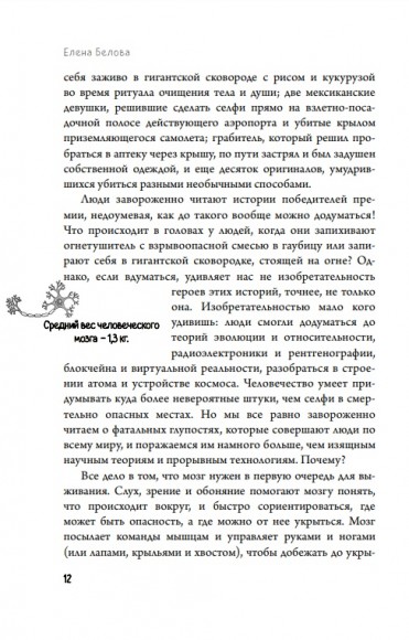 Автостопом по мозгу. Когда вся вселенная у тебя в голове Автостопом по мозгу. Когда вся вселенная у тебя в голове