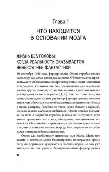 Автостопом по мозгу. Когда вся вселенная у тебя в голове Автостопом по мозгу. Когда вся вселенная у тебя в голове