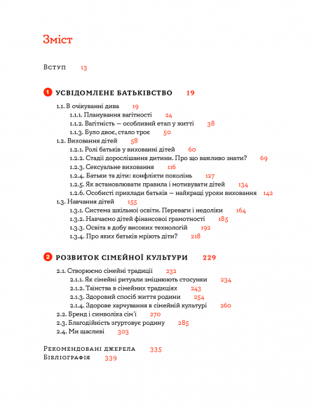 Стосунки в родині. Як стати усвідомленими батьками і сформувати сімейну культуру