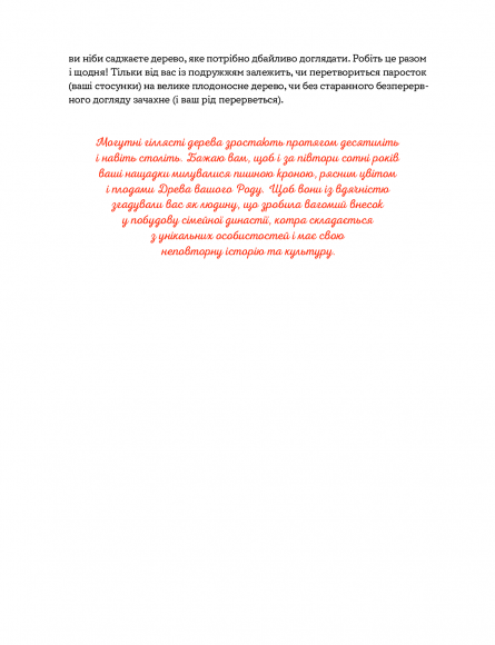 Стосунки в родині. Як стати усвідомленими батьками і сформувати сімейну культуру