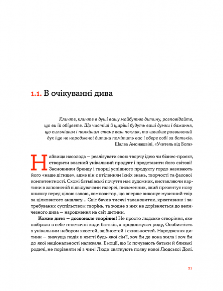 Стосунки в родині. Як стати усвідомленими батьками і сформувати сімейну культуру