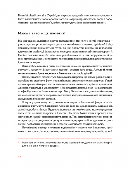 Стосунки в родині. Як стати усвідомленими батьками і сформувати сімейну культуру