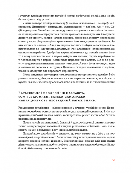 Стосунки в родині. Як стати усвідомленими батьками і сформувати сімейну культуру